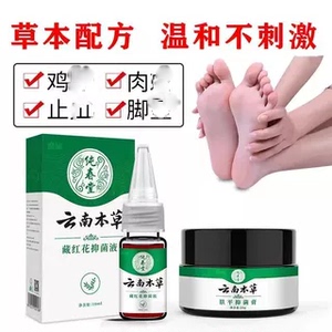 云南本草藏红花手足鸡眼茧精华液膏贴跖尤康净脚老茧脚垫肉刺瘊子