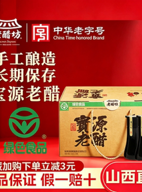 山西宝源老醋坊手工醋6度老陈醋纯粮酿造200ml家用小瓶醋绿色食品