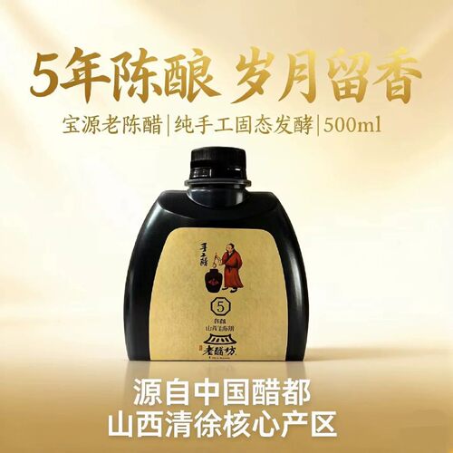 山西老醋坊手工老陈醋5年6度