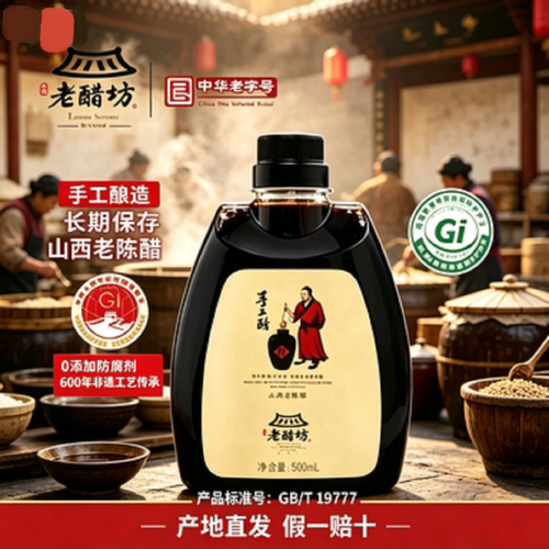 山西老醋坊手工老陈醋零添加