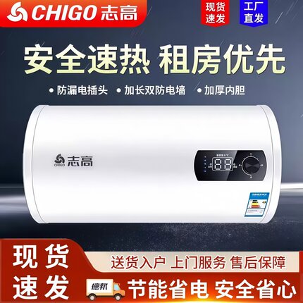 志高电热水器电家用洗澡省电储水式速热40/50/60出水断电电热水器