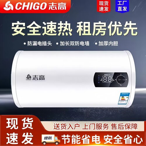 志高电热水器家用出租房节能省电