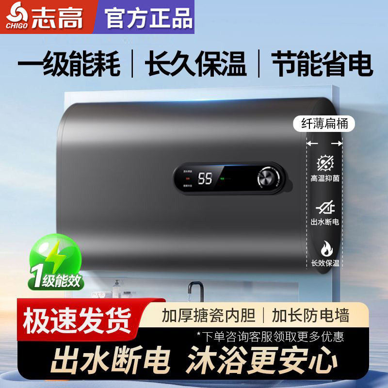 一级能效志高电热水器电家用卫生间洗澡50升60小型储水式上门安装