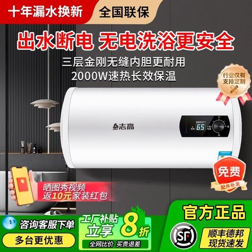 志高60L小型速热电热水器