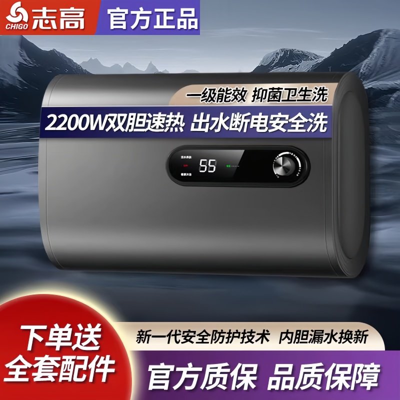 上门安装一级能效志高电热水器电家用卫生间洗澡50升60小型储水式