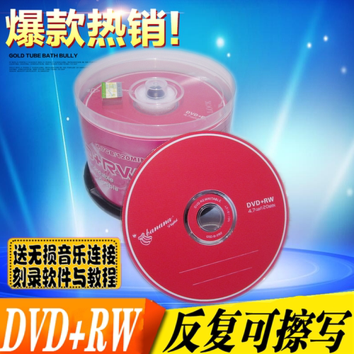 香蕉可擦写光盘DVD+RW-RW可反复可擦写DVD刻录盘光盘10片桶装包邮
