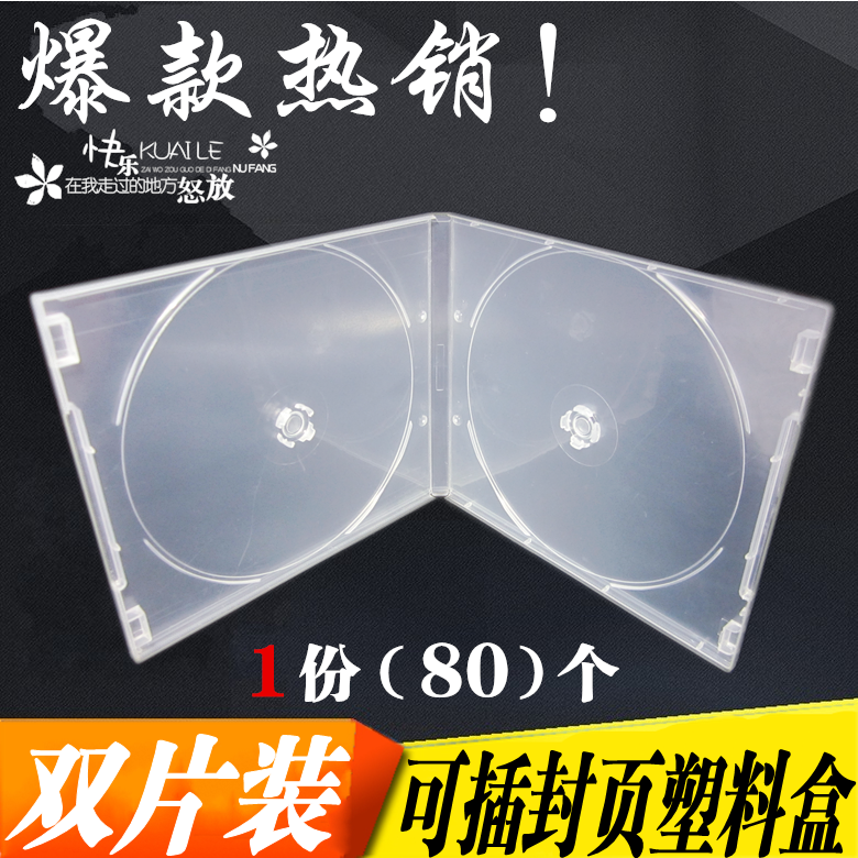 塑料光盘盒可插封面光盘盒子透明CD盒单片装双片透明dvd方盒 加厚