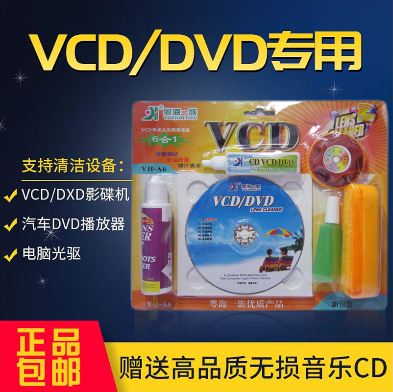 车载汽车cd vcd dvd机光头清洗碟片影碟机磁头激光清洗剂清洁光盘