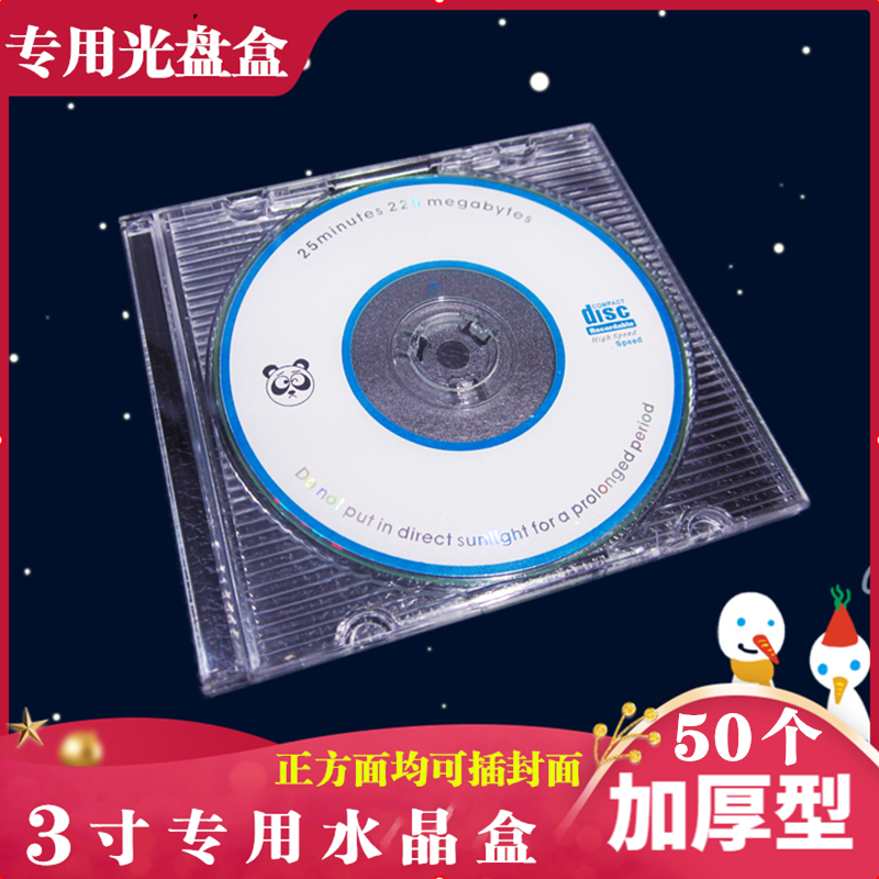 3寸小光盘专用方盒 1条50个 可插页三寸光盘盒 8CM/小光盘盒/CD盒