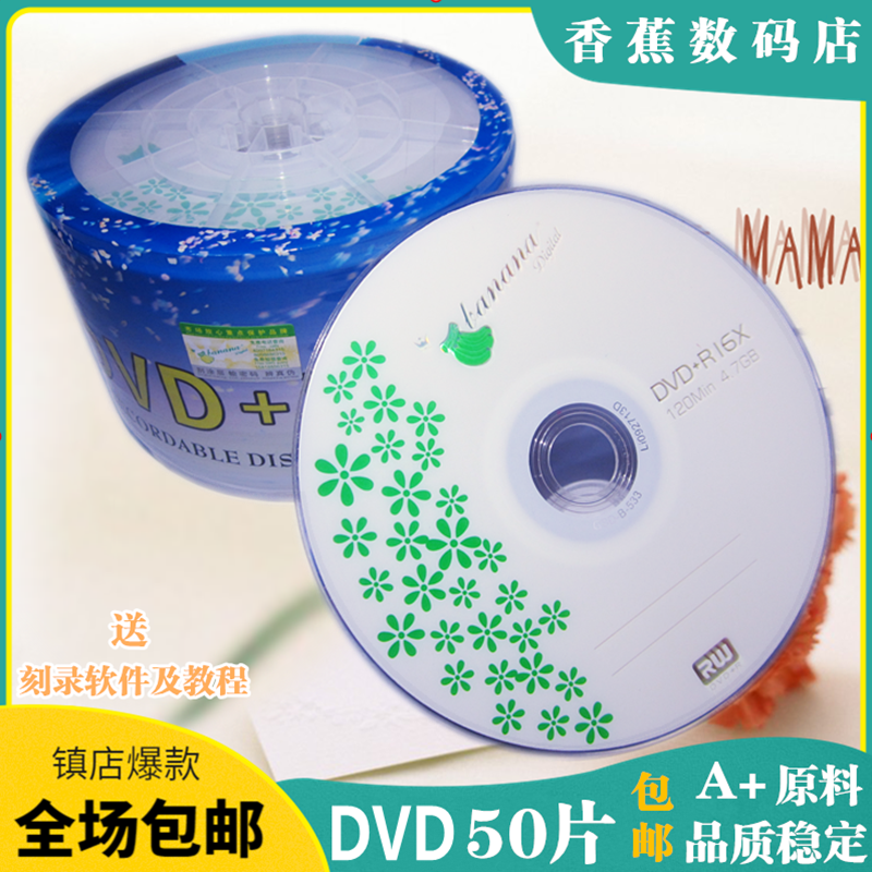 包邮香蕉光盘 DVD光碟 刻录盘 空白光盘 dvd光盘 50片紫光 啄木鸟