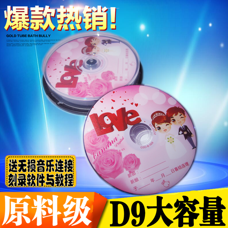香蕉原料婚庆 双层DVD刻录盘 DVD+R8.5G 8X大容量D9 空白光盘光碟
