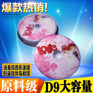 R8.5G 香蕉原料婚庆 双层DVD刻录盘 DVD 空白光盘光碟 8X大容量D9