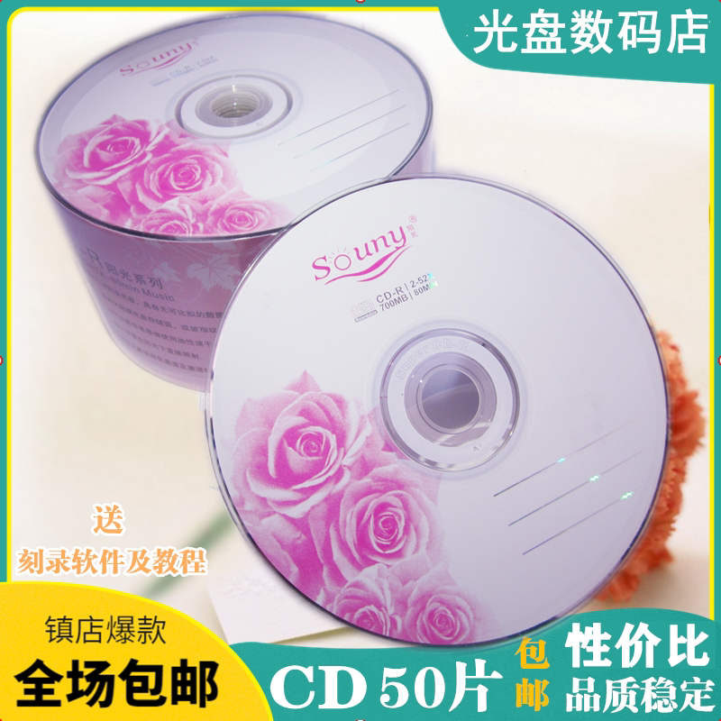香蕉CD-R 50片 原料CD 羽毛系列 香蕉空白光盘 刻录光盘 刻录盘