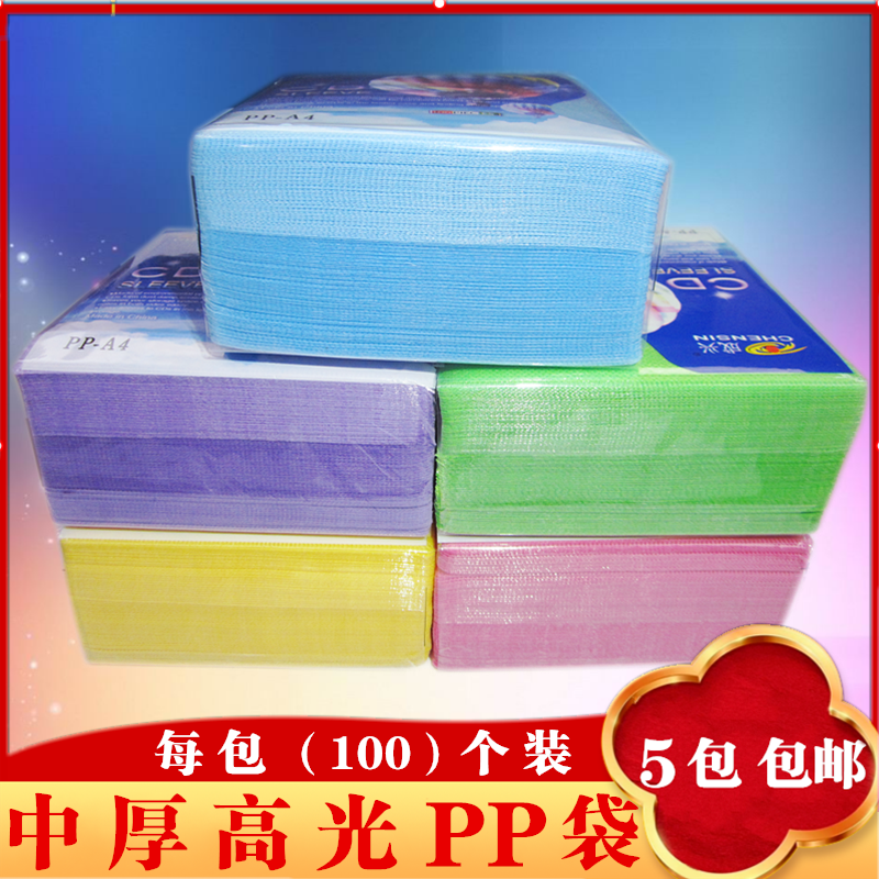 包邮cd光盘袋DVD光盘袋亮面光盘PP袋优质PP袋 高光面双面光碟袋