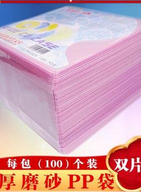 加厚磨砂光盘袋2片装DVD光盘袋子亮面PP袋CD双面光碟袋子VCD光碟