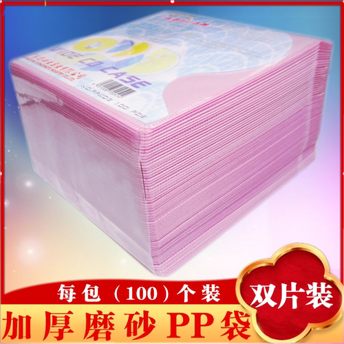加厚磨砂光盘袋2片装DVD光盘袋子亮面PP袋CD双面光碟袋子VCD光碟