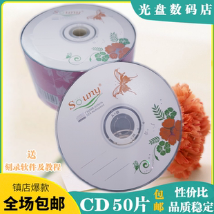 可用刻录音乐空白光盘50片装 mp3刻录光碟刻录盘 原料香蕉CD 正品