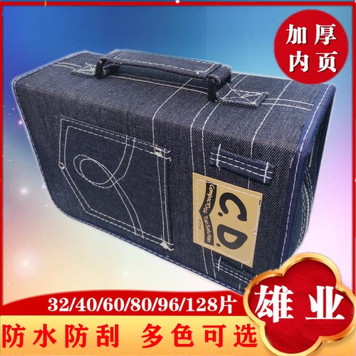 包邮雄业牛仔大容量光盘cd盒