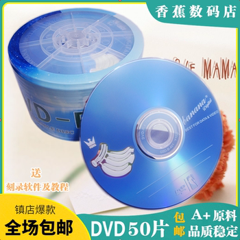 dvd光盘空白光盘DVD-R 4.7G 16X空白盘50片装刻录光碟dvd光碟刻录