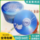 16X空白盘50片装 4.7G 刻录光碟dvd光碟刻录 dvd光盘空白光盘DVD