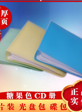 12片光盘包加厚糖果CD包光碟包碟片包CD册dvd盘包刻录盘光盘收纳