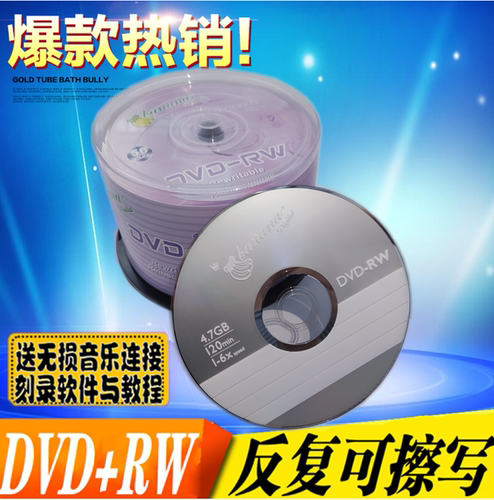香蕉DVD+RW 刻录盘 可重复使用 50片装 DVD空白光盘 可擦写反复用