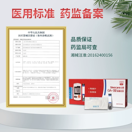 三诺 GA-3 испытательная полоса сахара в крови.