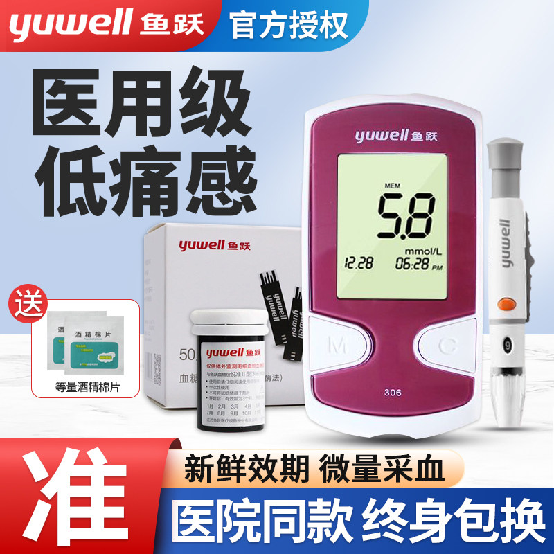 糖的仪器鱼跃306悦准II型糖机试仪家用精准糖试纸配件,医疗器械,便厕用具（器械）,淘宝优惠券,粉丝福利购,淘宝优惠卷