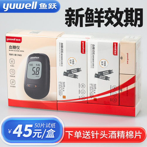 cr鱼跃血糖机悦好III型740血糖试纸试条测试仪血糖机医院同款高精