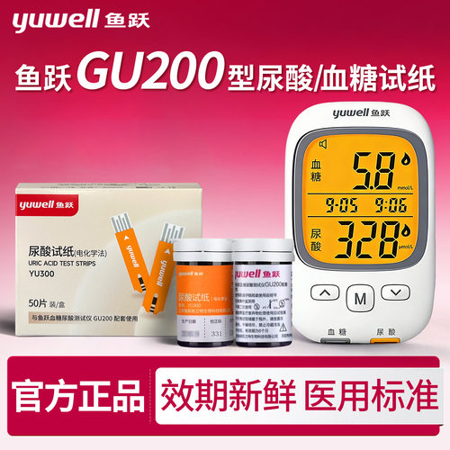 鱼跃GU200型YU300尿酸试纸条检仪家用量医用准Y330糖试纸