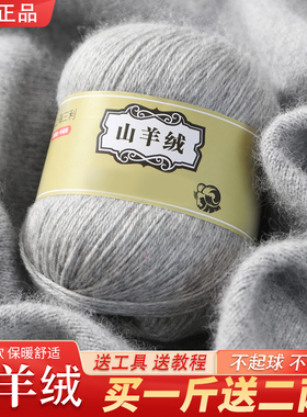 羊绒线手编中粗山羊绒毛线团毛线