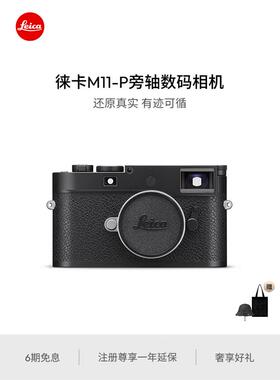 【6期免息】Leica/徕卡 全新M11-P旁轴数码相机甄选镜头套装