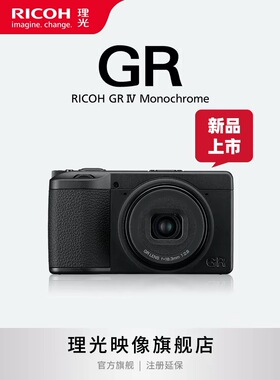 Ricoh理光 GR IV Monochrome 黑白机 APS-C画幅便携数码相机