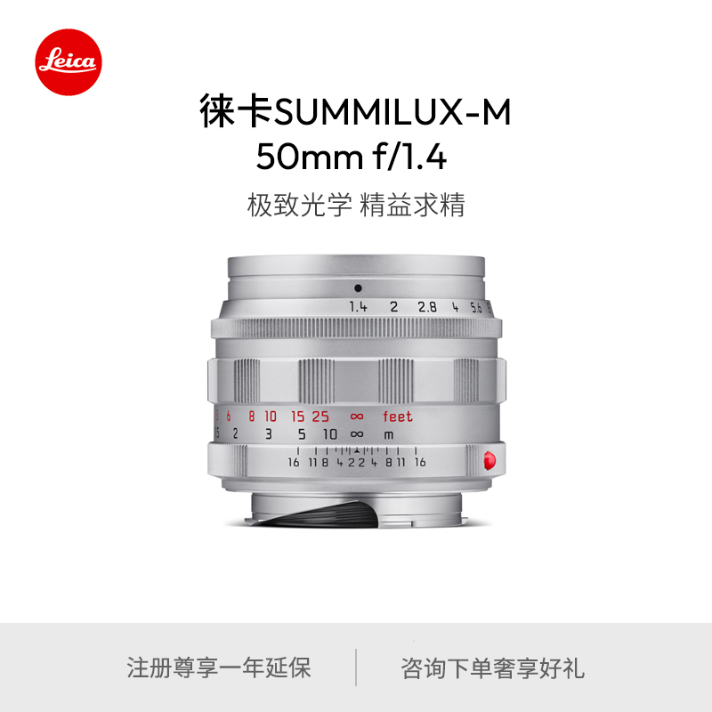 徕卡501.4复刻镜头Summilux-M