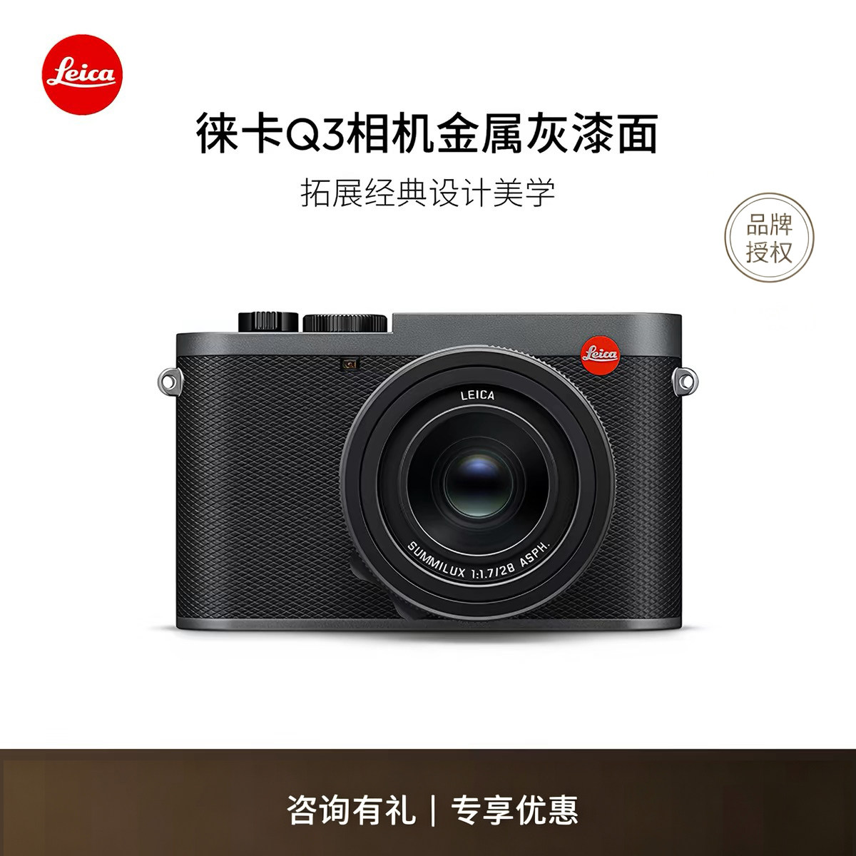 【新品现货】Leica/徕卡 Q3全画幅数码相机金属灰漆面 19210
