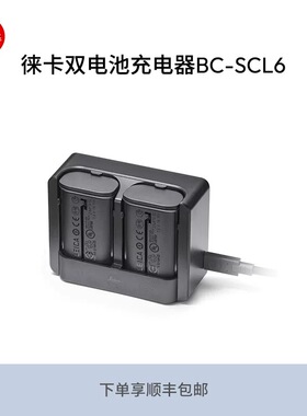 Leica/徕卡 SL3双端口充电器 16059