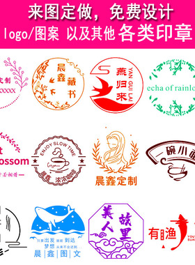 印章定刻定制积分个性logo章印订做图案教师奖励藏书印章diy印章