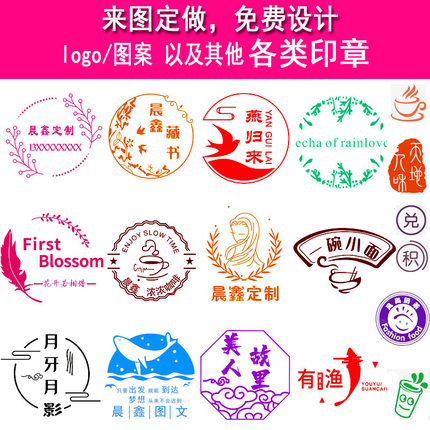 印章定刻定制积分个性logo章印订做图案教师奖励藏书印章diy印章