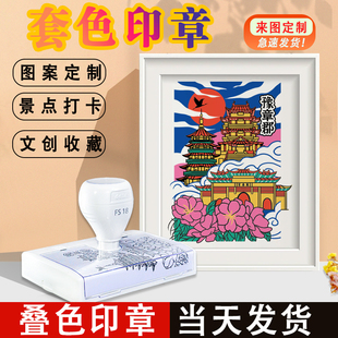 制作印章景区多色套色打卡地标叠色集章来图定刻旅游景点印章制作