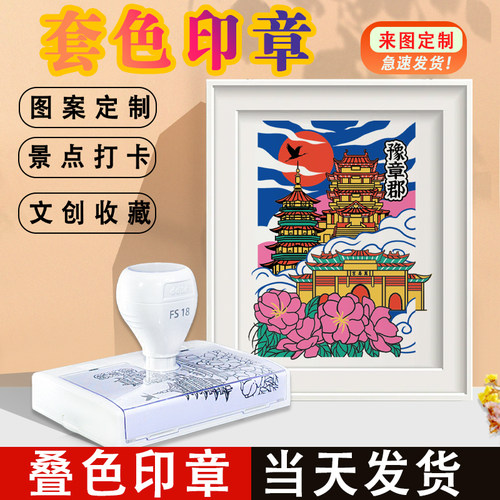 制作印章景区多色套色打卡地标叠色集章来图定刻旅游景点印章制作