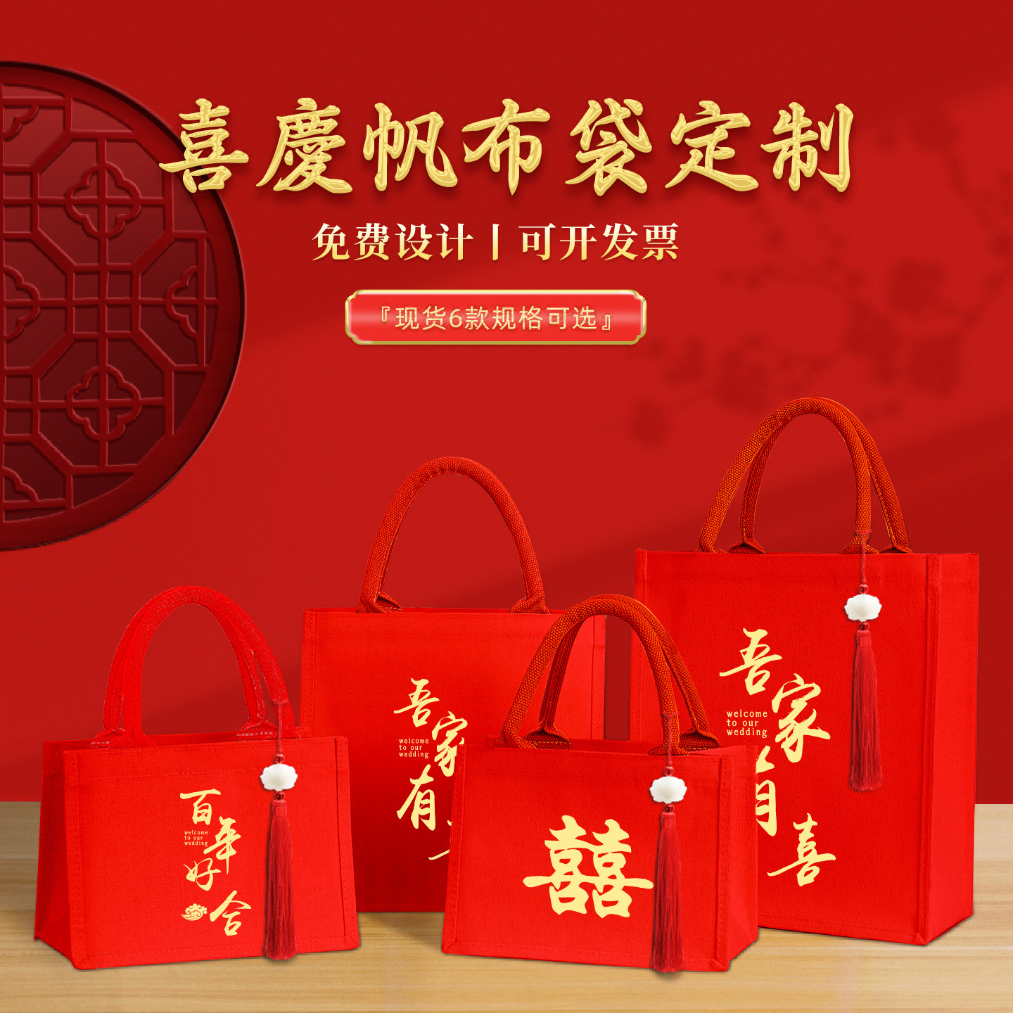 结婚伴手礼礼品袋定制闺蜜伴娘回礼手提袋高级感红色喜字帆布袋子