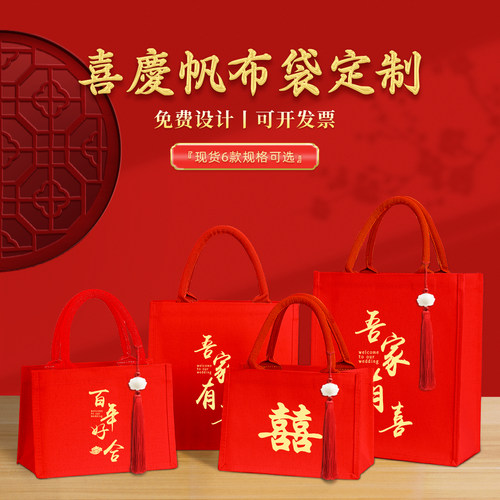 结婚伴手礼礼品袋定制闺蜜伴娘回礼手提袋高级感红色喜字帆布袋子