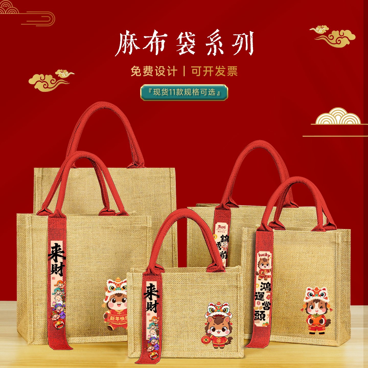 年会伴手礼麻布袋定制logo马年红色礼品袋通勤帆布包高级感手提袋