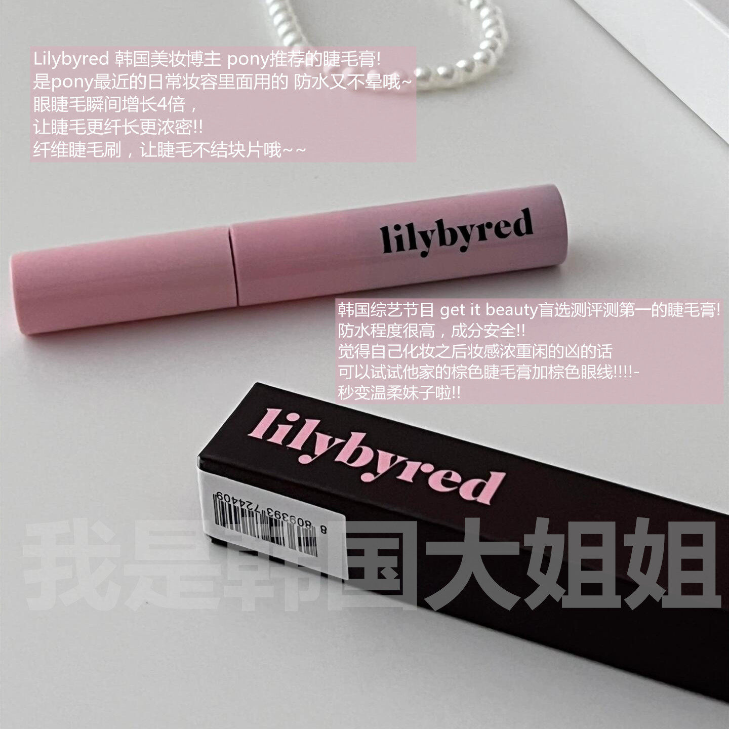 韩国爆红Lilybyred 盲选NO一位 持久睫毛膏防水纤长浓密 棕色经典