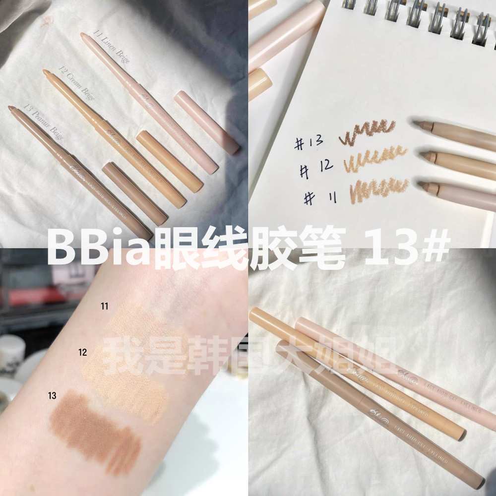 妈生卧蚕！bbia眼线胶笔新色11#12#13#下眼线哑光提亮防水防汗B5#