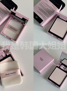 无粉感轻薄妆面 | 韩国milk touch持久定妆粉饼持妆控油柔焦哑光