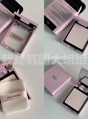 韩国Milktouch持久定妆粉饼