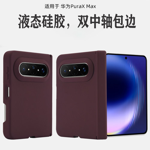 适用华为puraxmax手机壳液态硅胶PuraXmax新款磁吸双中轴全包防摔保护套典藏版男高端女高级感软糯亲肤外壳