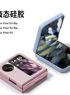 适用oppofin3flip手机壳液态硅胶findn3flip女高级感OPPO折叠屏厚款防摔Find N3 flip男简约新款纯色保护套