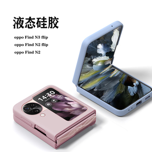 适用oppofin3flip手机壳液态硅胶findn3flip女高级感OPPO折叠屏厚款防摔Find N3 flip男简约新款纯色保护套